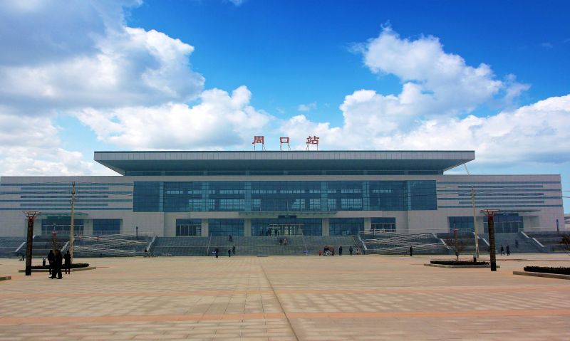 漯阜铁路周口车站