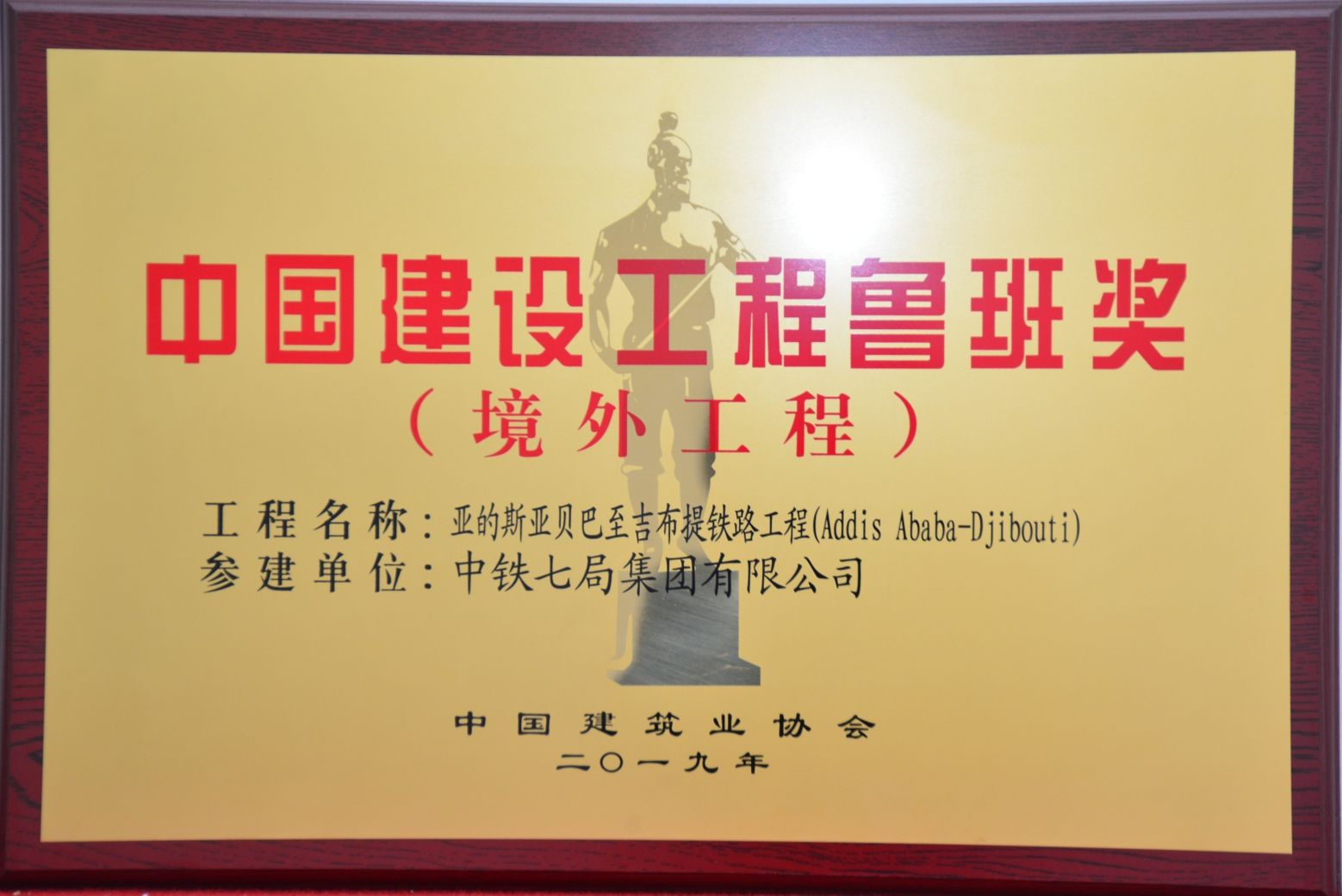 亚的斯亚贝巴至吉布提铁路工程_爱奇艺